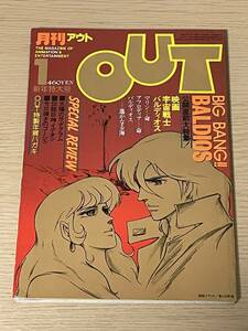 月刊OUT アウト　1982年1月号■バルディオス/イデオン/ダグラム/セロ弾きのゴーシュ/ビアンカの大冒険/戸田恵子■　J26