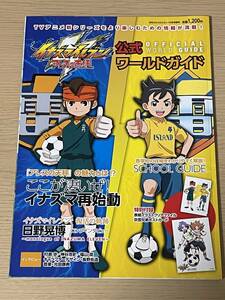 イナズマイレブン アレスの天秤　公式ガイド 2018年5月号　付録クリアファイル・ポストカード付き　日野晃博　　A13A01