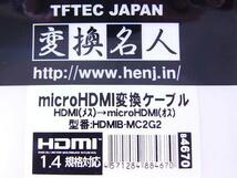 同梱可能 microHDMI変換ケーブル HDMI(メス)→microHDMI(オス)　20cm HDMIB-MC2G2 変換名人/4571284884670_画像3