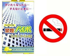 送料無料 禁煙パイポ レモンライム味 3本入りx1箱 マルマン