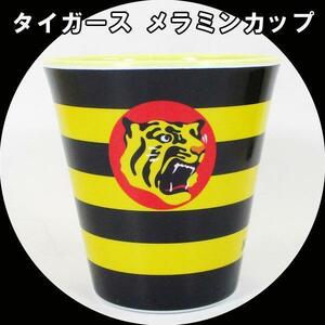 送料無料 藤浪晋太郎メラミンカップ 阪神タイガース ロゴ