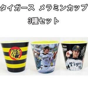 Бесплатная доставка Shintaro fujinami melamine cup Hanshin Tigers A B Logo 3 вида набор