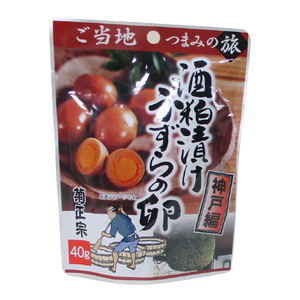 送料無料 菊正宗のレトルト おつまみ ご当地つまみの旅 神戸編 酒粕漬けうずらの卵 40gｘ４袋セット/卸