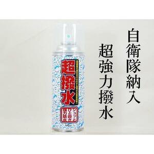 送料無料 防水スプレー 超撥水 フッ素樹脂 HYDRO-MAGIC 420ml 自衛隊納入品！ｘ６本セット/卸