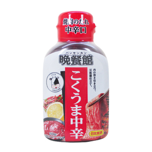 同梱可能 焼肉のたれ 中辛口 晩餐館 日本食研/4274 ２１０ｇｘ１０本セット/卸 代金引換便不可品