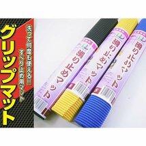 滑り止めマット グリップマット 45x125cm WJ-011ｘ３枚セット/卸/送料無料_画像2