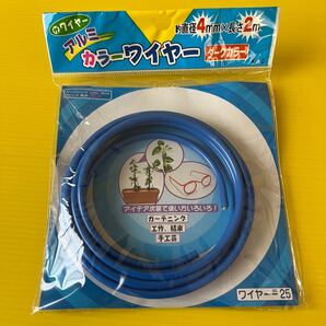 アルミ カラーワイヤー