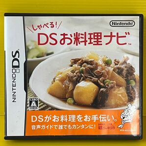 しゃべる!DSお料理ナビ