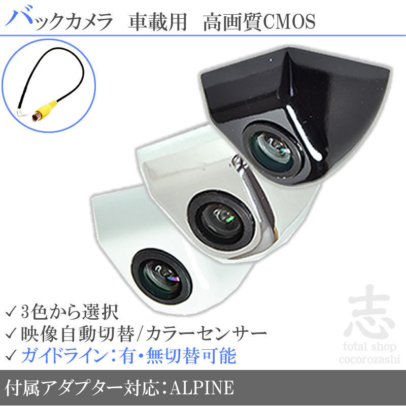 バックカメラ アルパイン ALPINE ナビ対応 ボルト固定式 バックカメラ 