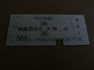 秩父鉄道　和銅黒谷←寄居→熊谷　平成25年8月3日