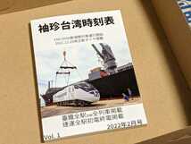 袖珍台湾時刻表 Vol.1 2022年2月号_画像1