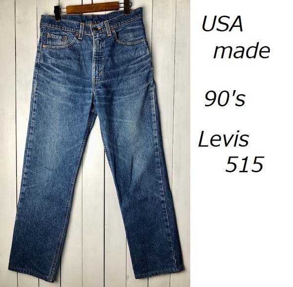 90s USA製 Levis 515 デニムパンツ 32 オールド リーバイス ヴィンテージ ブルージーンズ 米国製 M程度 ●230