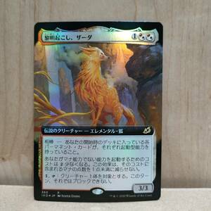 ★☆MTG　【日】【Foil】■拡張アート■《黎明起こし、ザーダ/Zirda, the Dawnwaker》[IKO-BF] 混R★☆ 全ての商品同梱可能