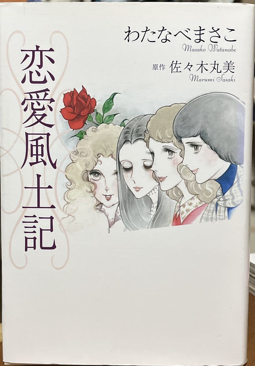 福袋セール】 セサパリ わたなべまさこ 非貸本 初版 少女漫画