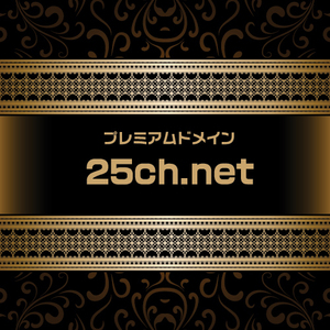 ドメイン【 25ch.net 】譲渡 4文字.NET