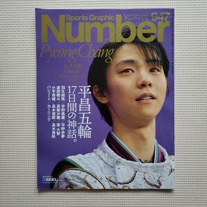 雑誌 ナンバー 羽生結弦 平昌五輪