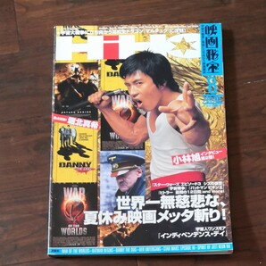 映画秘宝 2005年8月号 『SW エピソード3』から『宇宙戦争』まで、まとめてオーダー66！ 洋泉社