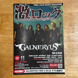 激ロック 2019年11月号