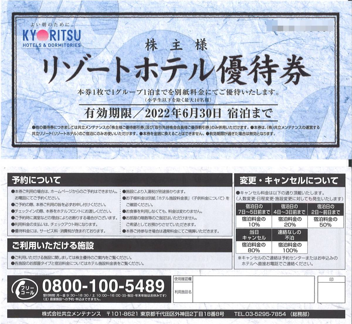 人気沸騰ブラドン 1万円分 共立メンテナンス 株主優待券 - 宿泊券 - www.fonsti.org 人気沸騰ブラドン 1万円分 共立メンテナンス 株主優待券 - 宿泊券 - www.fonsti.org