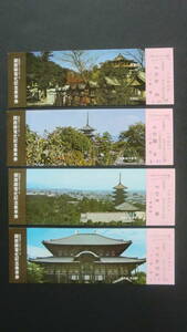 関西線電化記念乗車券　4枚　1973年　JR西日本