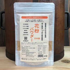 花粉パウダー 150g GABA強化 滋賀県近江米ぬか使用 希少果実じゃばら果皮使用 じゃばら 米ぬか 米糠じゃばら果皮 UP HADOO