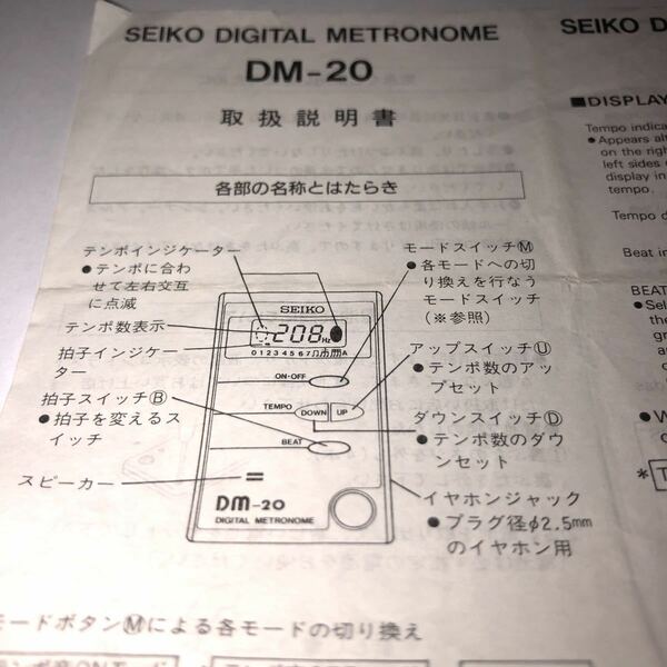 SEIKO digital metronome セイコー デジタル メトロノーム 取説のみ 本体無し　汚れ無し