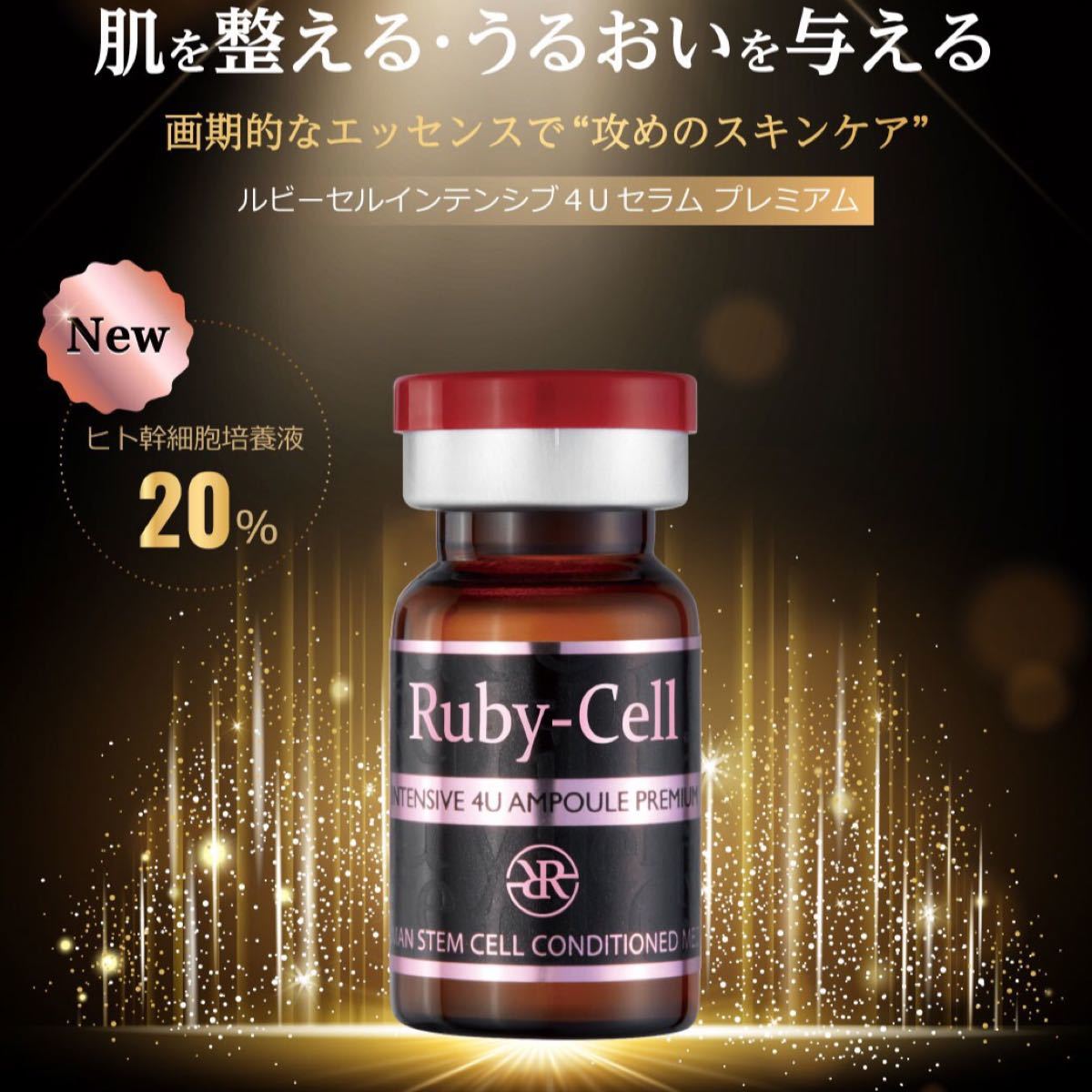 最安値 ルビーセル インテンシブ 4U バイオセルロースマスク Ruby-Cell