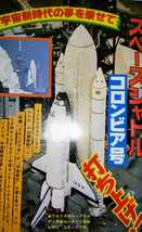 小6時代改め「小学時代」昭和56年5月号 人気アイドルシール 松田聖子 沖田浩之 河合奈保子 スペースシャトルコロンビア号打ち上げ 旺文社_画像3
