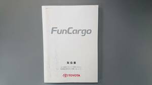 ファンカーゴ 取扱説明書◇２０００年１１月★中古品