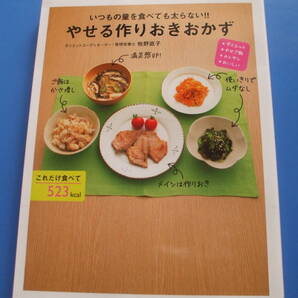 ★いつもの量を食べても太らない!! やせる作りおきおかず★