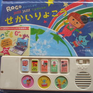 ★ROCOといっしょにJAZZ JAZZせかいりょこう★