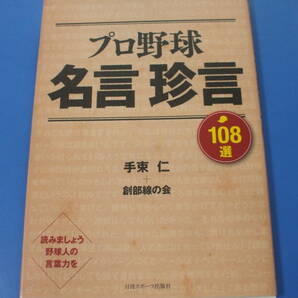 ★プロ野球名言珍言 108選★