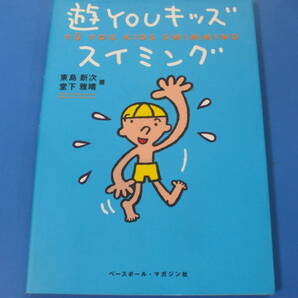 ★遊 you キッズスイミング★