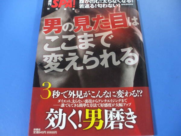 ★男の見た目はここまで変えられる★