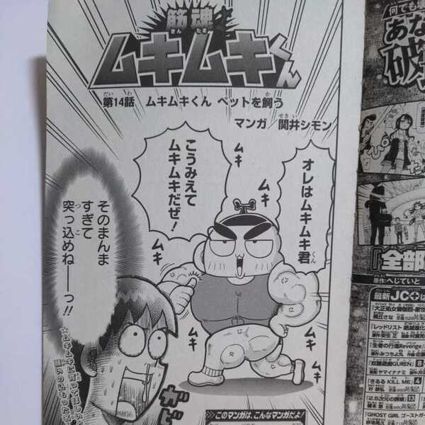 最強ジャンプ 2022.4 切り抜き 筋魂ムキムキくん マンガ/関井シモン