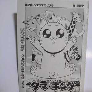 最強ジャンプ 2022.4 切り抜き タマ・キング 作・平健史