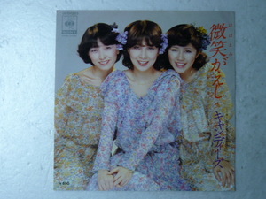 中古EP盤◆キャンディーズ☆「微笑がえし」◆1978年/懐かしの昭和アイドルグループ