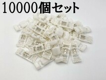 【AMP エレクトロタップ 白 10000個】 タイコエレクトロニクス 純正 177766-1 スプライス 検索用) ヒューズ 二股 常時電源 ボックス LED_画像4