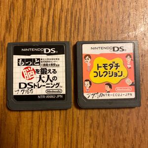 DSソフト トモダチコレクション もっと脳を鍛える大人のDSトレーニング