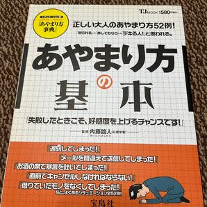 あやまり方の基本