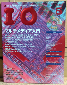 工学社 I/O アイオー 1995年5月号 付録付