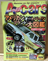 A-cars [エーカーズ] 1999年1月号 アメリカンオートパーツブランド大図鑑_画像1