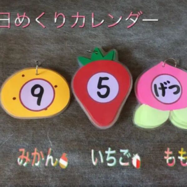日めくりカレンダー フルーツ!