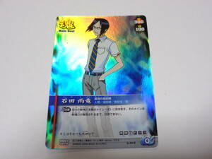 S-012　石田雨竜　/BLEACH SOUL CARD BATTLE ブリーチ ソウル カード バトル