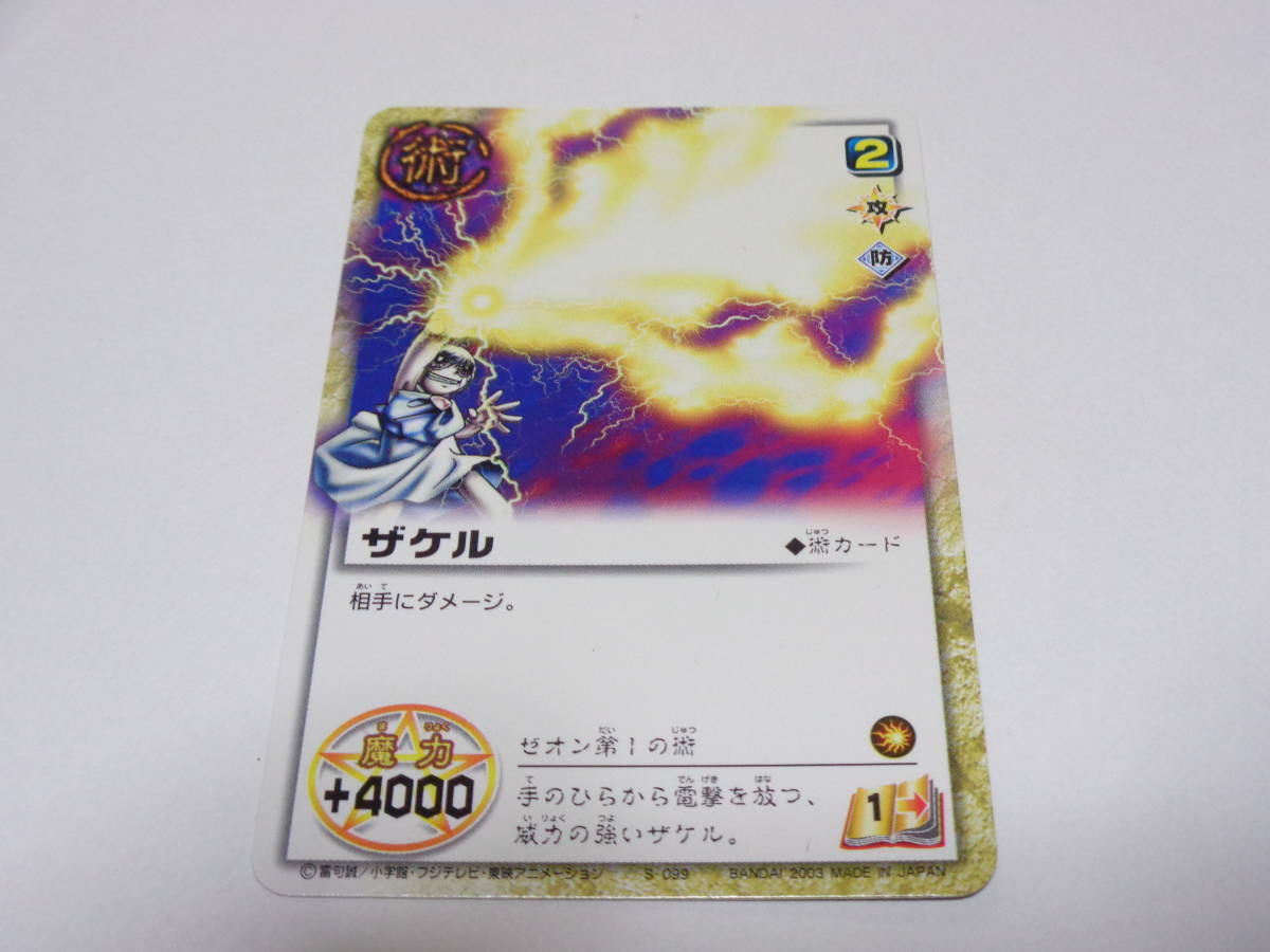 おまけ付】 【極美品】金色のガッシュベル ゼオン 純正割引 妬みの炎