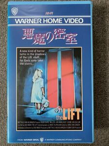VHS 悪魔の密室　the LIFT デッィク・マース監督　オランダ産ホラー　日本語字幕 未DVD化　希少レア