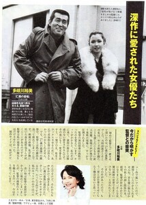 ;;切り抜き 深作欣二その人と作品 多岐川裕美 渡哲也 松坂慶子 薬師丸ひろ子 原田美枝子 緒形拳 荻野目慶子 梶芽衣子 高岡早紀 渚まゆみ他