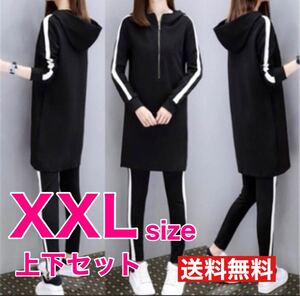 ジャージ レディース ルームウェア 上下セット スポーツ セットアップ XXL
