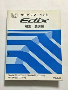 ★★Edix/エディックス　BE3/BE4/BE8　サービスマニュアル　構造・整備編　06.11★★★