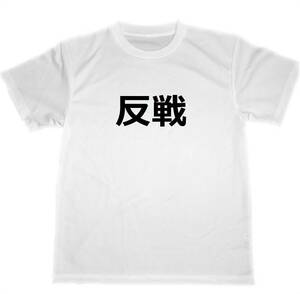 反戦　ドライ　Tシャツ　反核　平和　グッズ　戦争反対　NO　WAR　反核兵器